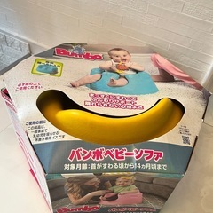 バンボベビーソファの画像