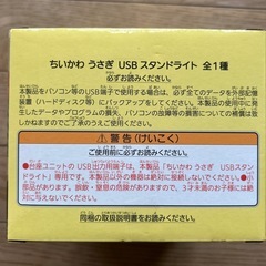 ①ちいかわ うさぎスタンドライトの画像