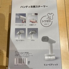 ハンディスチーマー　新品の画像