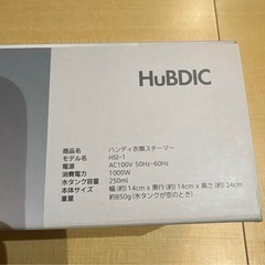 ハンディスチーマー　新品の画像