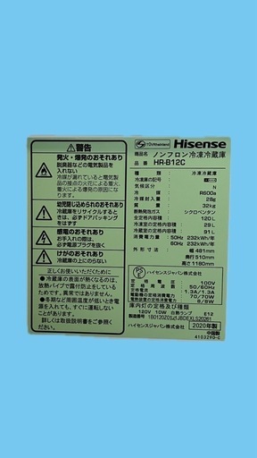 【受け渡し決定
】2020年製ハイセンス　冷蔵庫　