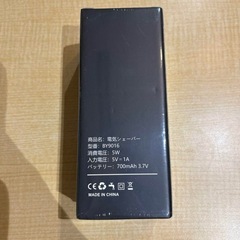 電動シェーバーの画像