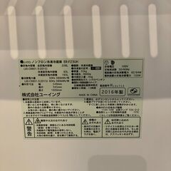 2ドア冷蔵庫 228L 16年製 の画像