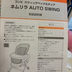 ネムリラ AUTO SWING ミントグレーの画像