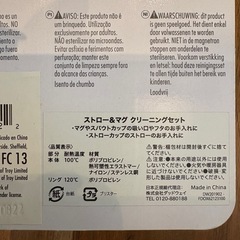 ストロー＆マグ　クリーニングセットの画像