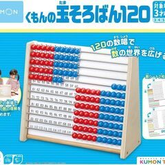 公文　くもん　玉そろばんの画像