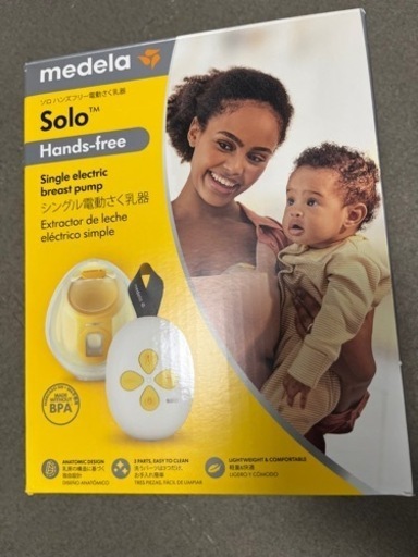 メデラ　電動搾乳器　ソロ　ハンズフリー