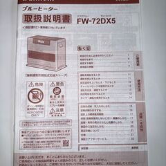 ダイニチブルーヒーター FW-72DX5  年式2021年製 美品 暖房目安木造(戸建)１９畳までコンクリート(集合)２５畳までの画像
