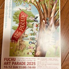 FUCHU　ART　PARADE2025にてワークショップ…