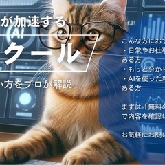 【在宅ワーク】🖥️ お試しAI体験コース（3回）初心者の方歓迎🔰の画像