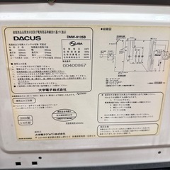 DACUS電子レンジの画像