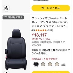 30プリウス　シートカバーの画像