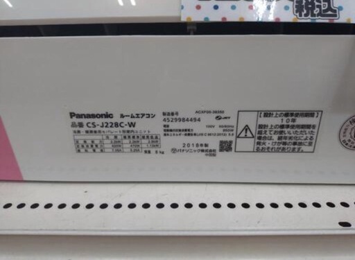 《尼崎市/リサイクルショップドリーム次屋店》★ジモティー割引10%OFF★ Panasonic 2.2kwルームエアコン CS-J228C 冷房・暖房兼用 2018年製 中古品 分解洗浄クリーニング済み ☆尼崎市若王寺☆