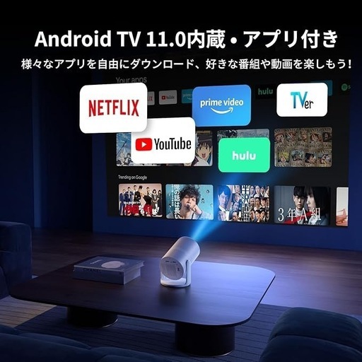 プロジェクター 家庭用 Android 11 TV搭載 270°回転 最大200インチ 4K対応