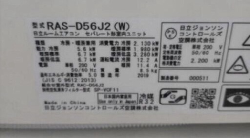◎値下げ◎《リサイクルショップドリーム次屋店》★ジモティー割引有★ 日立5.6kwルームエアコン RAS-D56J2(W)冷房・暖房兼用 2019年製 中古品 ☆尼崎市若王寺☆
