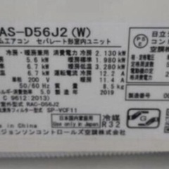 《尼崎市/リサイクルショップドリーム次屋店》★ジモティー割引有★ 日立5.6kwルームエアコン RAS-D56J2(W)冷房・暖房兼用 2019年製 中古品 ☆尼崎市若王寺☆の画像