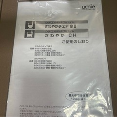 【未使用品】uchie ウチエ　さわやかCH 介護　家具調ポータブルトイレの画像