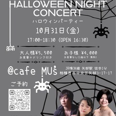 HALLOWEEN NIGHT CONCERT ハロウィン…