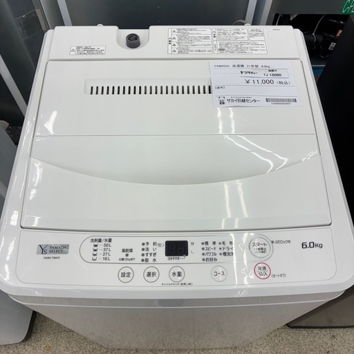 リユースのサカイ東金店　YAMADA 洗濯機　21年製　6kg TJ15060