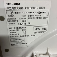 東芝　洗濯機AW-8DH3 2023年製　中古品　の画像