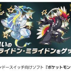 色ミライドン&色コライドン配布カード情報★配布店舗の情報を…