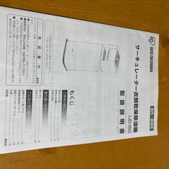 サポート 「サーキュレーター衣類乾燥除湿機 IJD-I50の画像