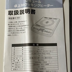 【未使用】東京荻窪　レギュール 卓上IHクッキングヒーター　加熱、煮込み、揚げ物の画像