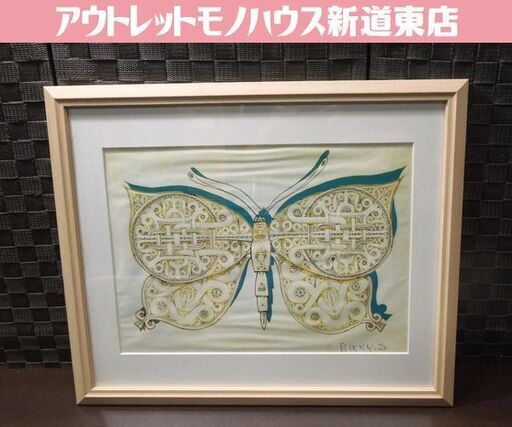 砂澤ビッキ 蝶 ポスター 印刷物 額装 アイヌ 彫刻家 アート作品 オブジェ 北海道 札幌市東区 新道東店
