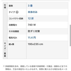 ホットカーペット　3畳用の画像
