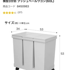 ニトリ 横型3分別 プッシュペールワゴン(60L)  商品コード   8450983 ゴミ箱　ごみ箱　ごみ　ゴミ　移動式　キャスター　キャスター付き　キャスター式　燃えるゴミ　燃えないごみ　ペットボトル　プラスチック　ゴミ　ごみ　ゴミ入れ　移動式　ごみ入れ　入れ物の画像