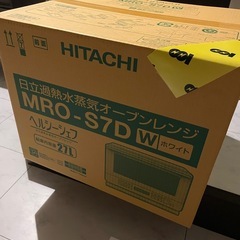新品　オーブンレンジ　日立MRO-S7Dの画像