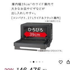 新品　オーブンレンジ　日立MRO-S7Dの画像