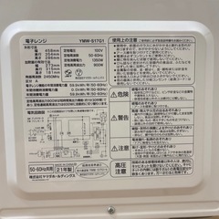 【お譲り】ヤマダ電機 電子レンジの画像