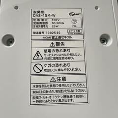 FUJITSU GENERAL DAS-15K-W 脱臭機　説明書はつきませんの画像