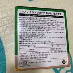 マグカップ　ミロ　新品未使用の画像