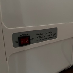 決定11月まで　タオルウォーマーの画像