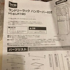 【美品中古】洗濯機ラックの画像