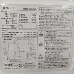 YAMADA SELECT 電子レンジ YMW-M17JW5 白 2022年製 あたため/解凍 50Hz専用 ヤマダセレクト レンジ キッチン家電 ヤマダ電機 札幌市中央区 南12条店の画像