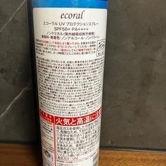 エコーラルUV プロテクションスプレーの画像