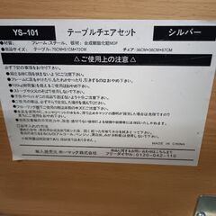 (中古)折りたたみ テーブルチェアセットの画像