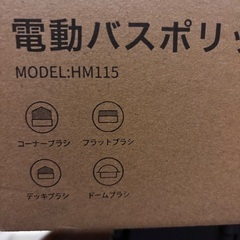 電動バスウォッシャー　EPEIOSの画像