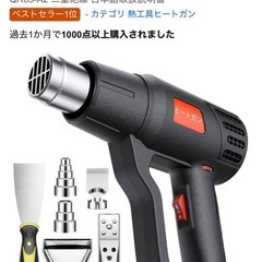 ヒートガン（新品）の画像