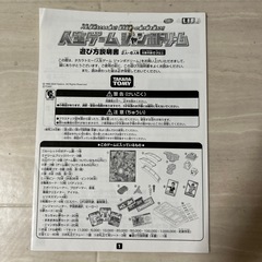 人生ゲームジャンボドリームの画像
