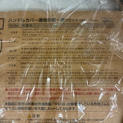 リユースのサカイ東金店　未使用品　ハンドルカバーSサイズ　TJ15071の画像