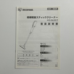 アイリスオーヤマ　コードレス掃除機の画像