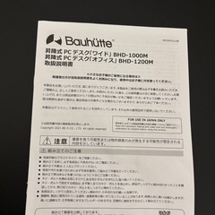 【無料】Bauhutte ゲーミングデスク 昇降式PCデスク ブラック の画像
