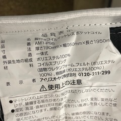 アイリスオーヤマ　コイルマットレス　シングル　 AMT-P95の画像