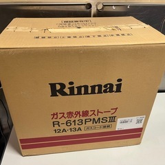 Rinnai リンナイ ガス遠赤外線ストーブ R-613PMS Ⅲ  都市ガス用 12A•13A ほぼ未使用と思われる美品です！ 取説•ホース•元箱付属 長期保管品 ④の画像