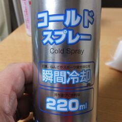 コールドスプレー 未使用１本、おまけの２割残１本、未使用三角巾のセットです。の画像