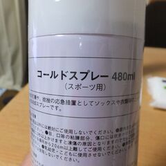 コールドスプレー 未使用１本、おまけの２割残１本、未使用三角巾のセットです。の画像